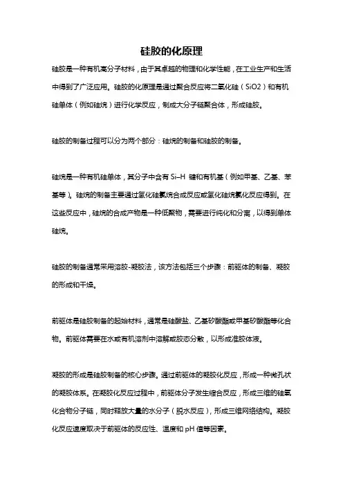 硅胶的化原理