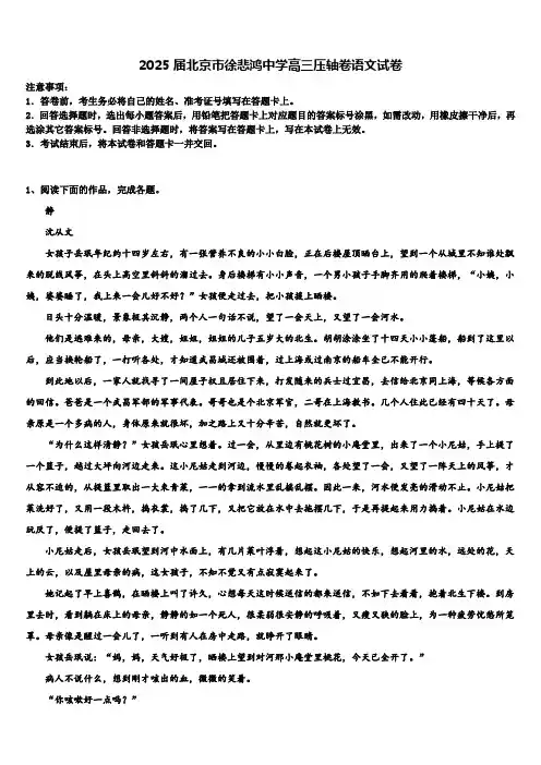 2025届北京市徐悲鸿中学高三压轴卷语文试卷含解析