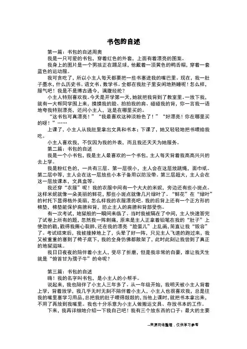 书包的自述_初中作文