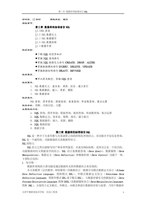 数据库的标准语言SQL