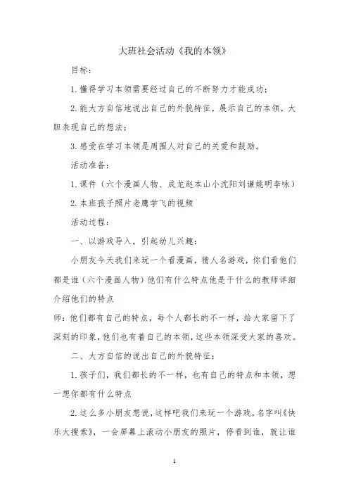 大班社会活动我的本领 【完整版】