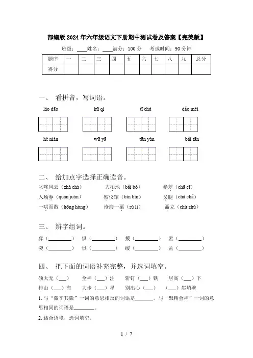 部编版2024年六年级语文下册期中测试卷及答案【完美版】