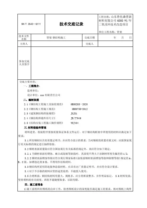 技术交底-钢结构施工-范例