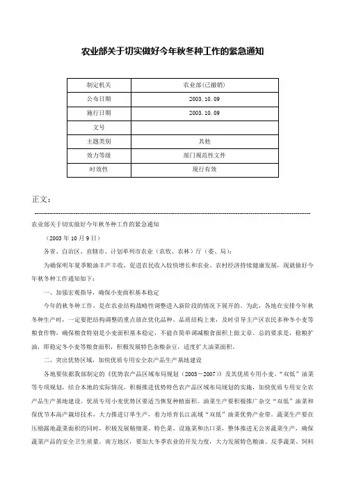 农业部关于切实做好今年秋冬种工作的紧急通知-
