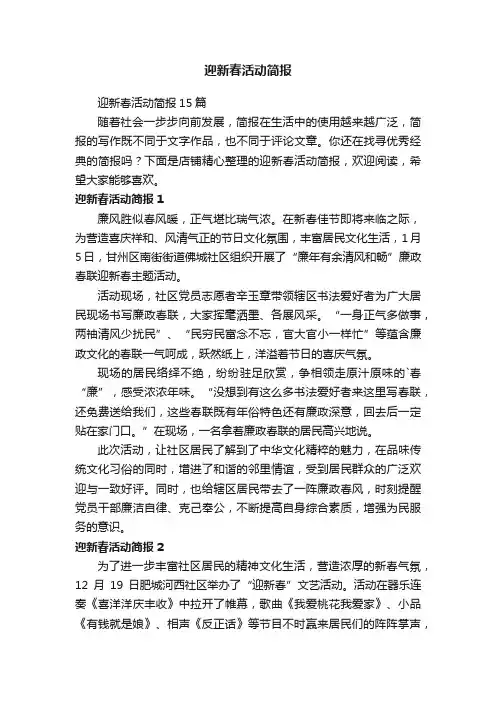 迎新春活动简报