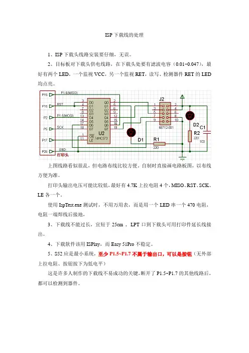 ISP下载线的处理