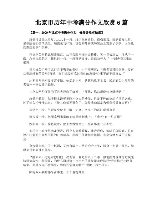 北京市历年中考满分作文欣赏6篇