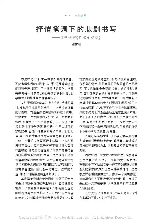 抒情笔调下的悲剧书写——读李进祥《口弦子奶奶》