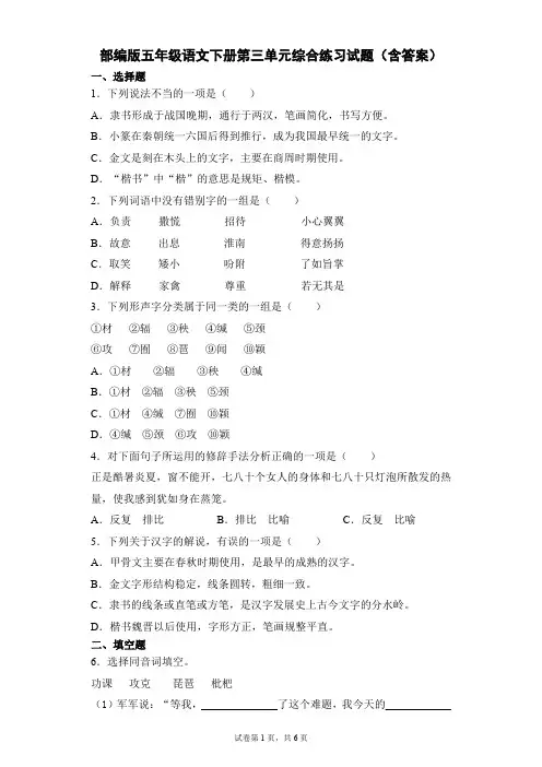 部编版五年级语文下册第三单元综合练习试题(含答案)