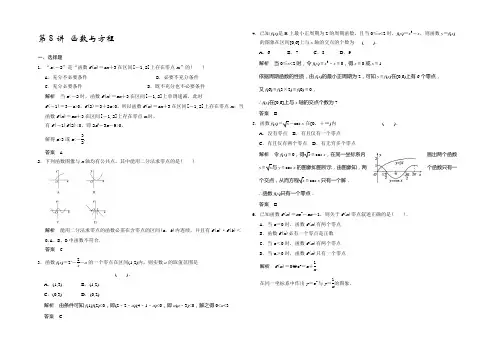 2021届数学大一轮复习【福建专用,理】课时作业,第二章 第8讲 函数与方程 Word版含答案