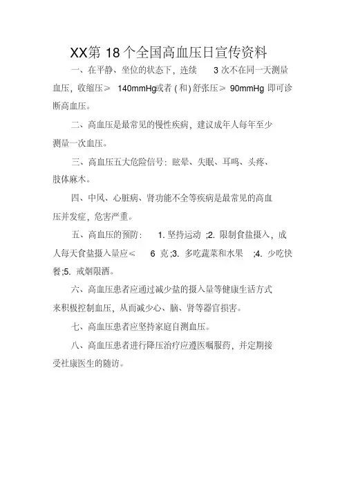 XX第18个全国高血压日宣传资料