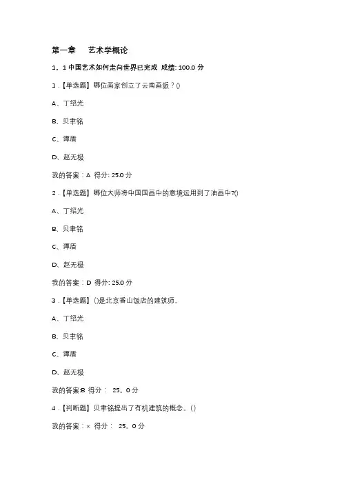 艺术导论彭吉象2018满分课后题