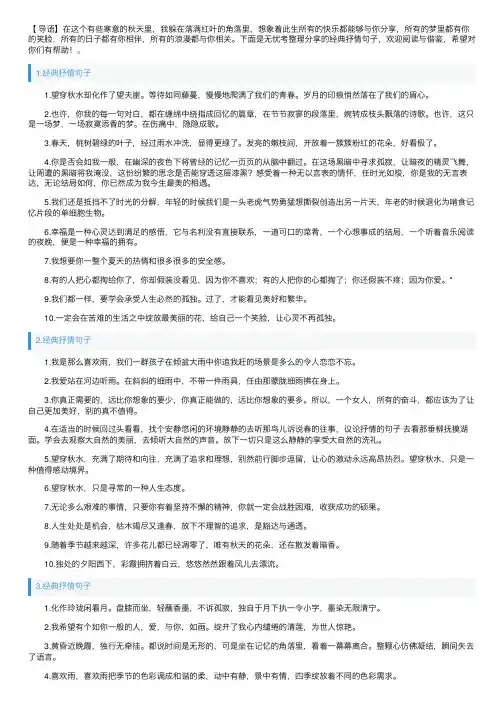 经典抒情句子大全（5篇）