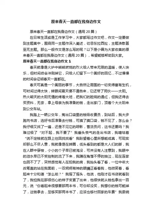 原来春天一直都在我身边作文