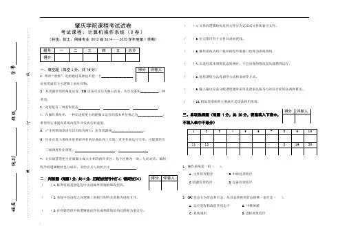 12级操作系统期末考试真题(C卷)