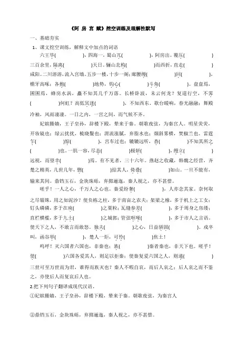 《阿房宫赋》挖空及理解性默写(学生版)