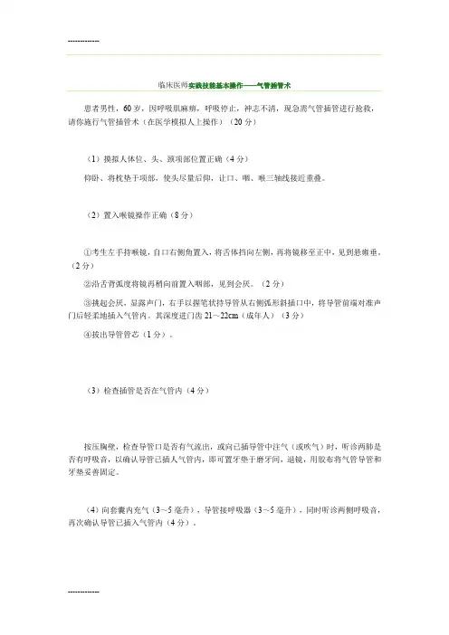 [整理]临床医师实践技能基本操作——气管插管术.