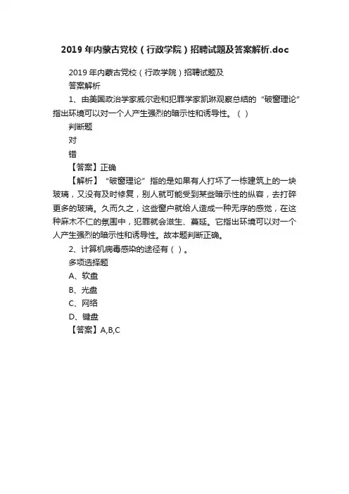 2019年内蒙古党校（行政学院）招聘试题及答案解析.doc
