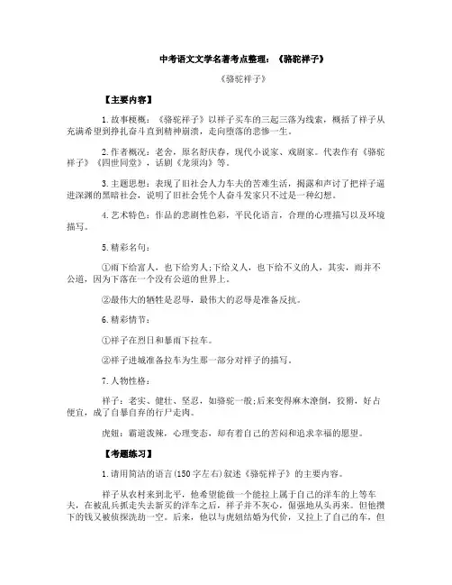 中考语文文学名著考点整理：《骆驼祥子》