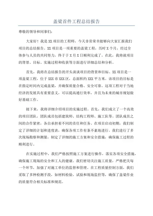 盖梁首件工程总结报告