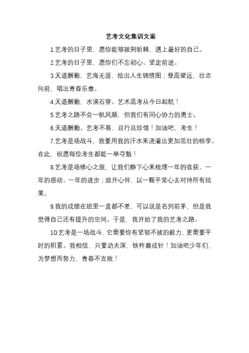 艺考文化集训文案
