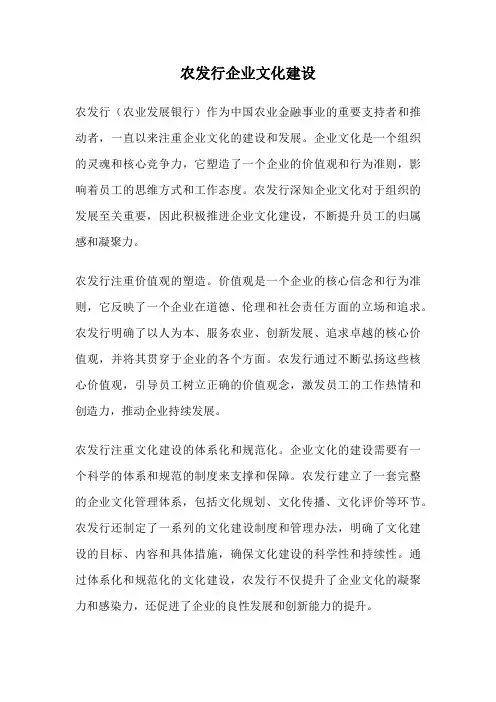 农发行企业文化建设