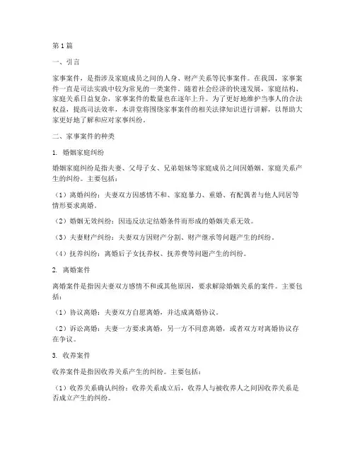 家事案件法律讲堂(3篇)