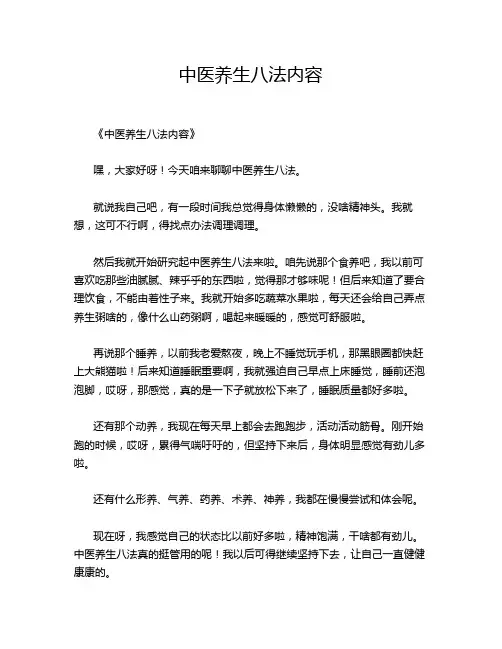 中医养生八法内容