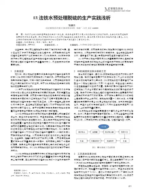 KR法铁水预处理脱硫的生产实践浅析