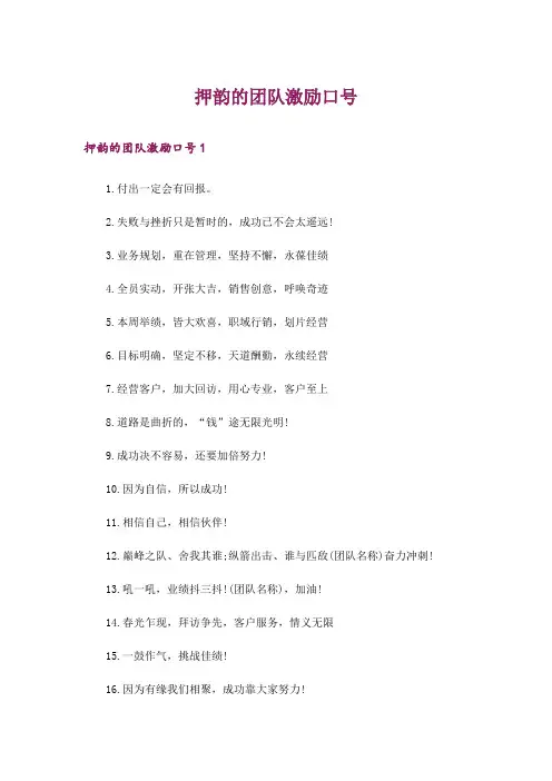 押韵的团队激励口号