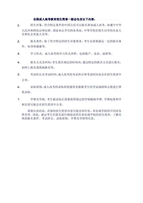 全国成人高考教育招生简章