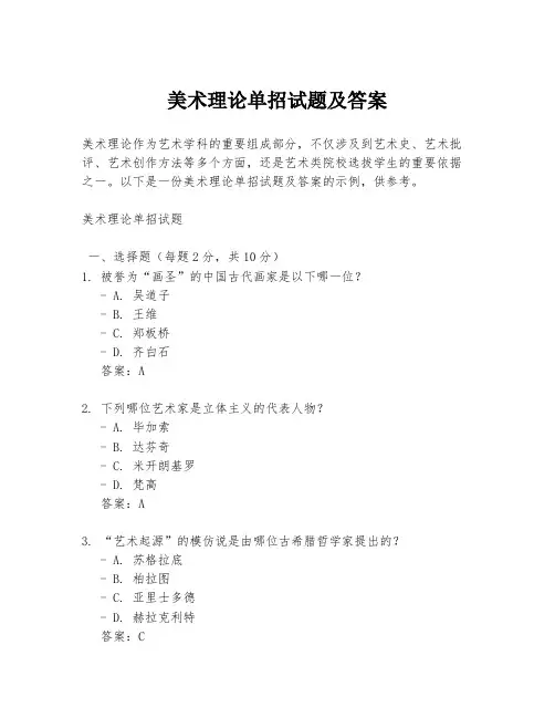 美术理论单招试题及答案