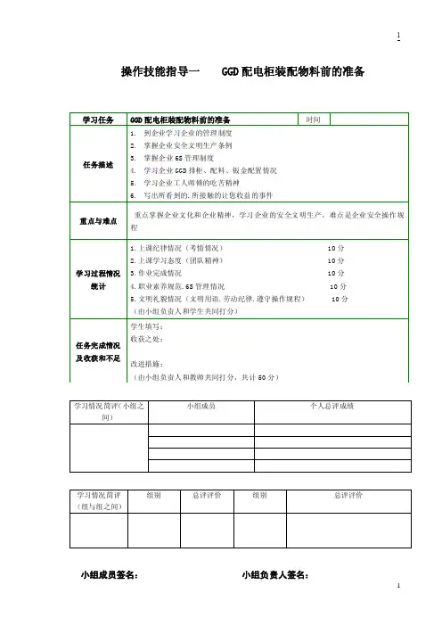 GGD低压配电柜现场操作