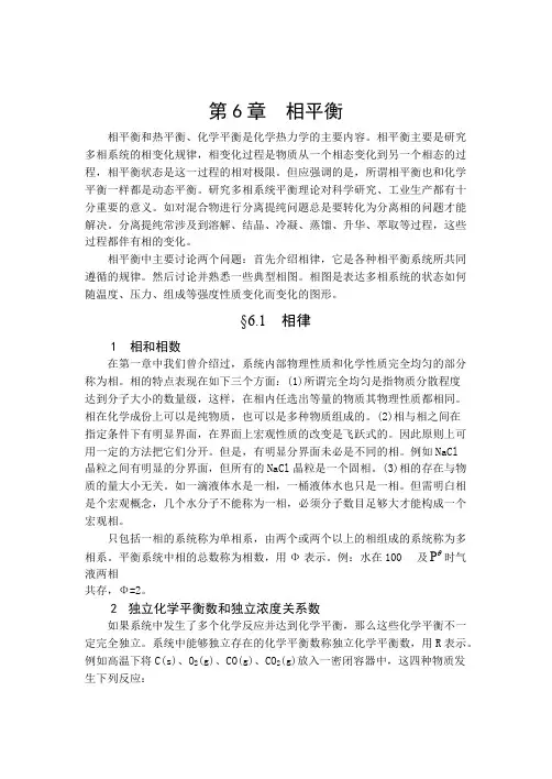 相平衡和热平衡