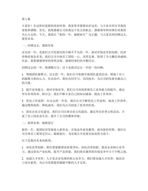 开年优秀员工发言稿范文(3篇)