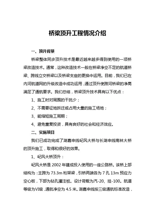 桥梁顶升