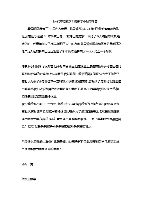 《从此不怕数学》的数学小报的内容