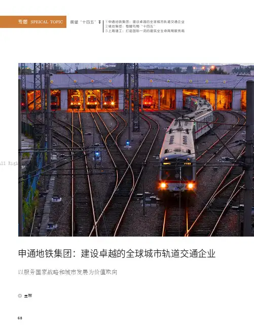 申通地铁集团：建设卓越的全球城市轨道交通企业