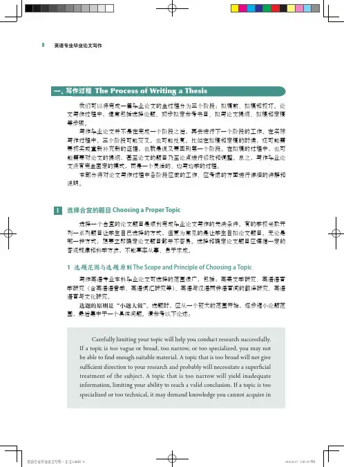 我们可以将完成一篇毕业论文的全过程分为三个阶段拟稿前
