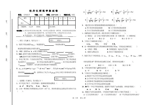 2002级试卷及答案