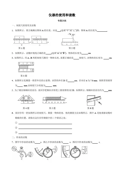 2020中考物理二轮专题训练：仪器的使用和读数(含答案)
