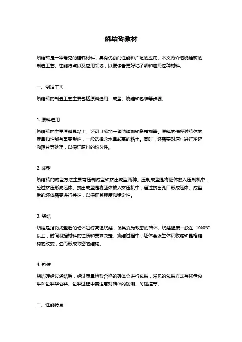 烧结砖教材