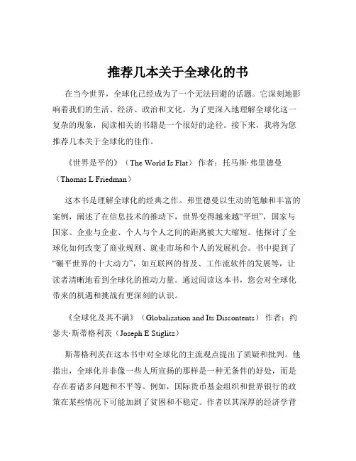 推荐几本关于全球化的书