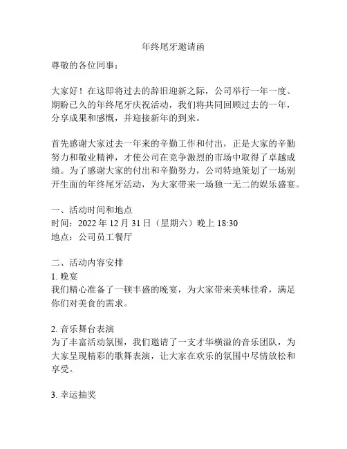 年终尾牙邀请函