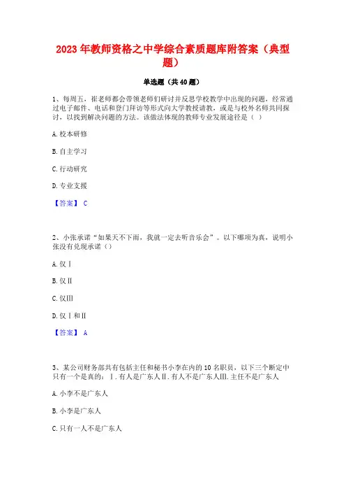 2023年教师资格之中学综合素质题库附答案(典型题)