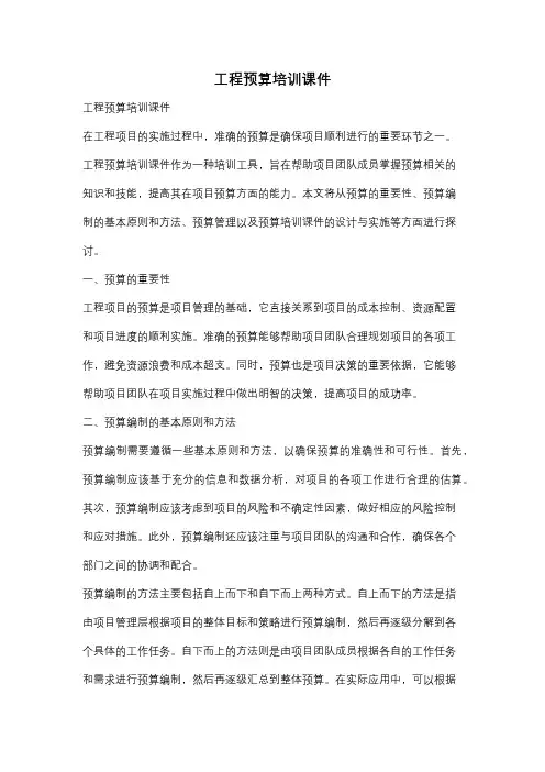 工程预算培训课件
