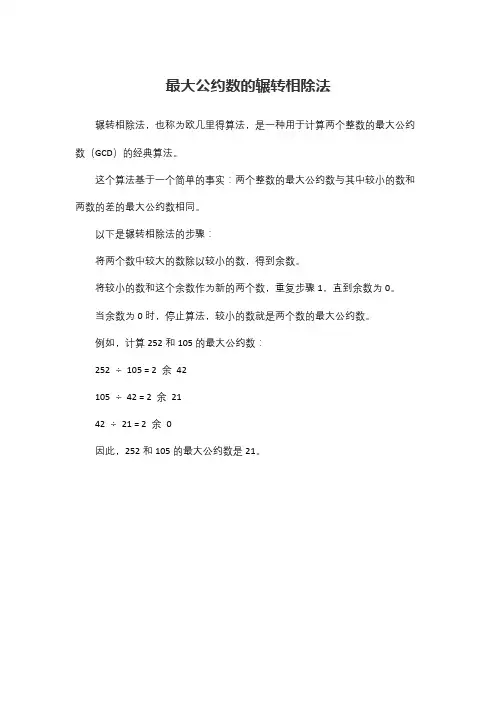 最大公约数的辗转相除法