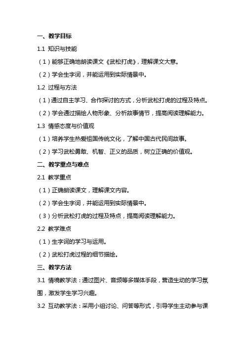 课文《武松打虎》教案范文