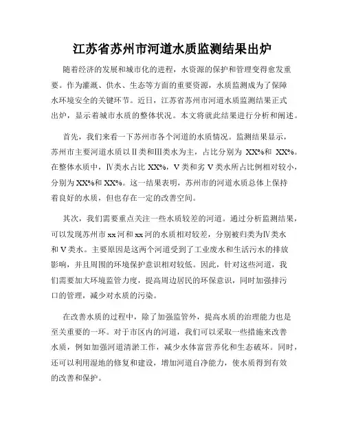 江苏省苏州市河道水质监测结果出炉
