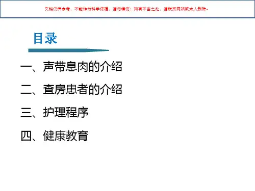 声带息肉护理查房课件